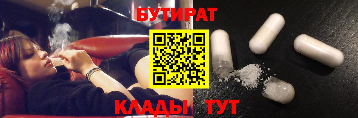 Бутират вода  Вход с VPN  Вичуга 