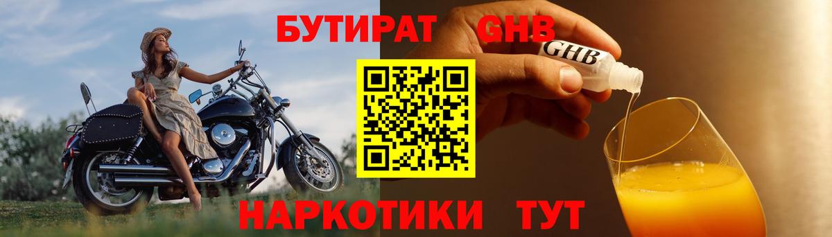 БУТИРАТ оксибутират Вичуга