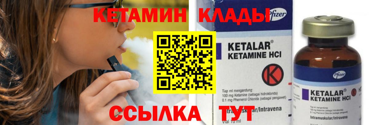 КЕТАМИН ketamine Вичуга