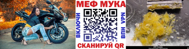 Меф мяу мяу мука Вичуга