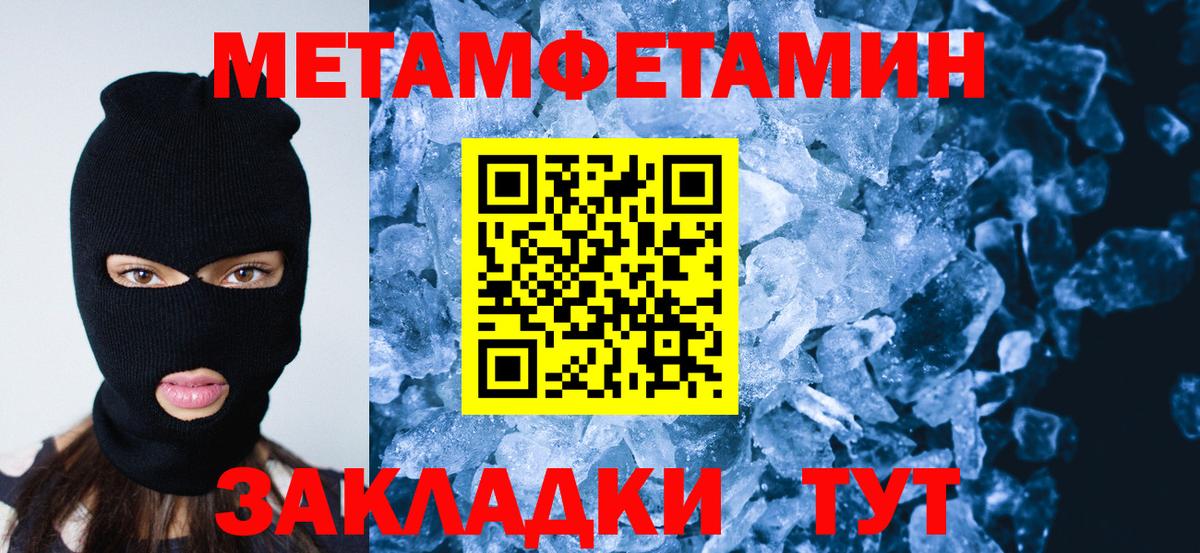 Метамфетамин Methamphetamine  Первитин  Вичуга 